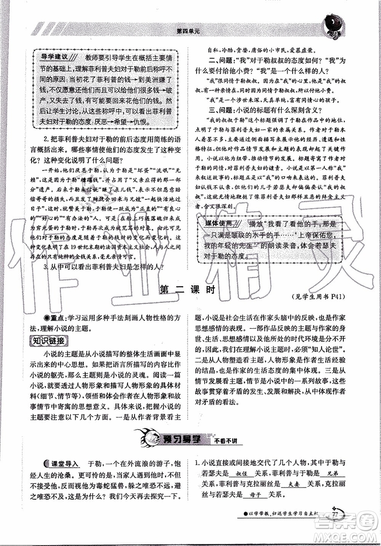 金太陽教育2019年金太陽導(dǎo)學(xué)案語文九年級全一冊創(chuàng)新版參考答案