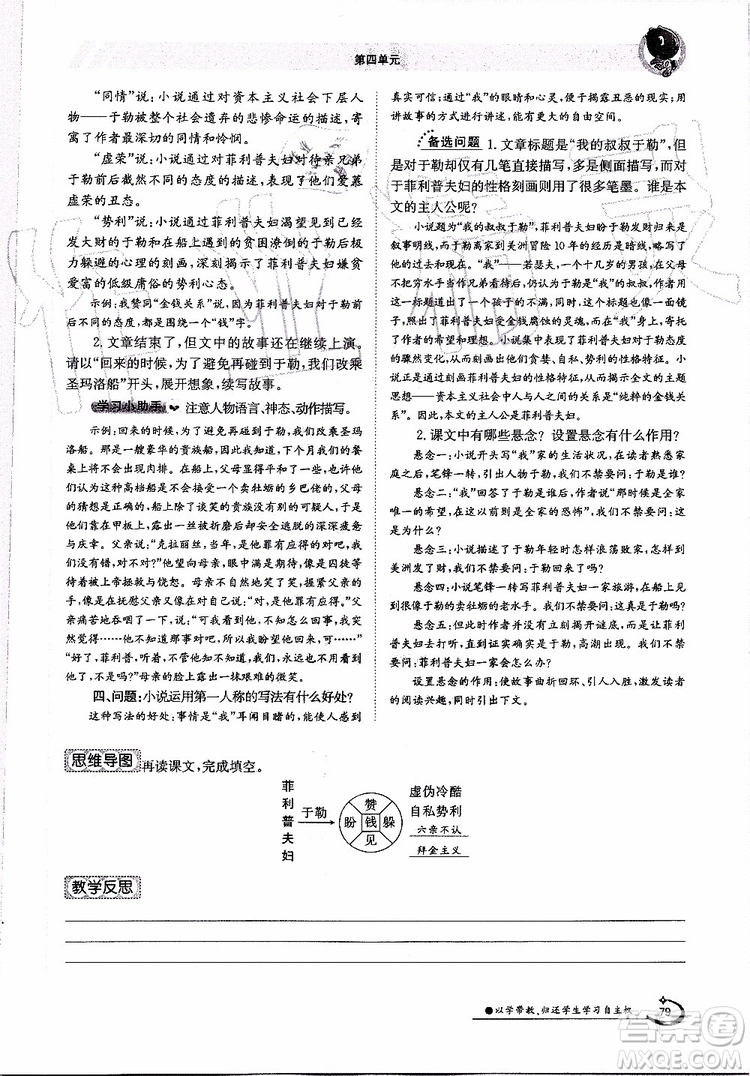 金太陽教育2019年金太陽導(dǎo)學(xué)案語文九年級全一冊創(chuàng)新版參考答案