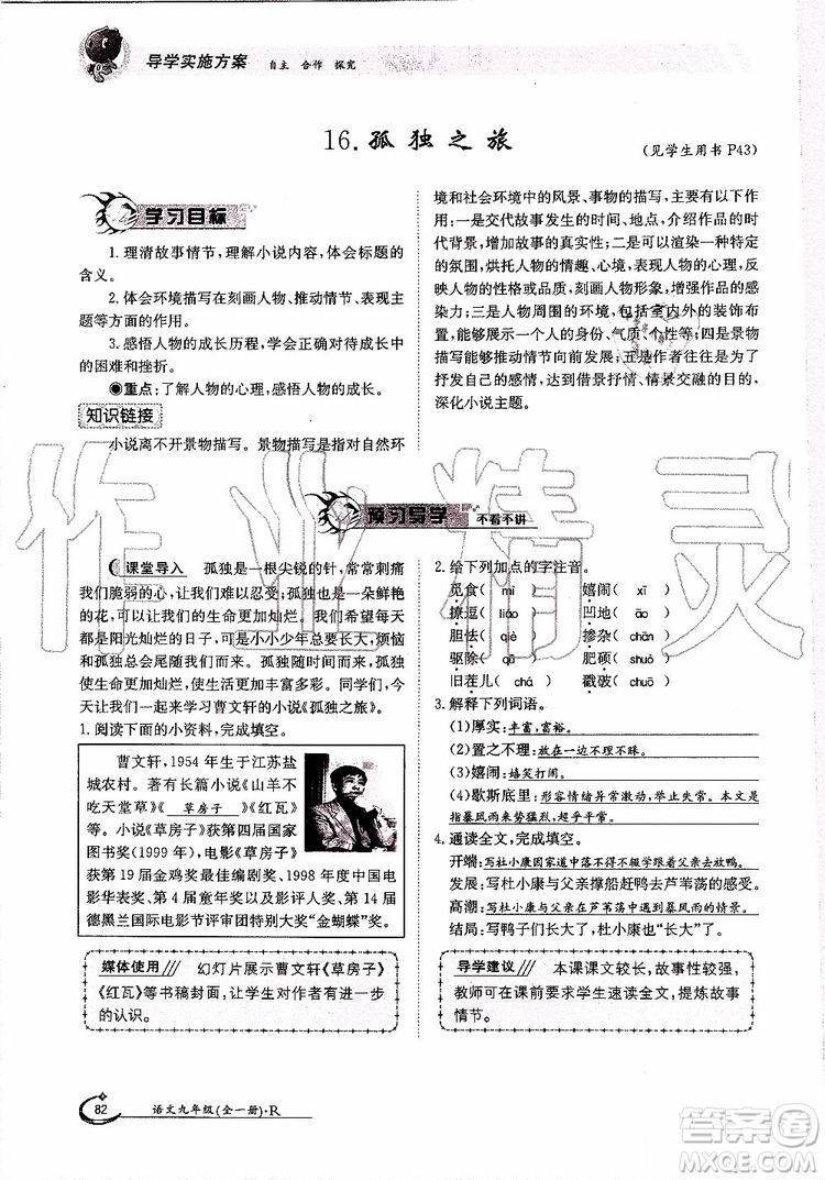 金太陽教育2019年金太陽導(dǎo)學(xué)案語文九年級全一冊創(chuàng)新版參考答案