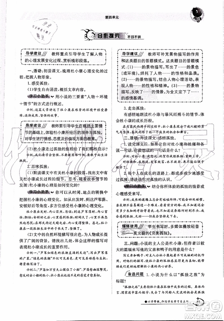 金太陽教育2019年金太陽導(dǎo)學(xué)案語文九年級全一冊創(chuàng)新版參考答案