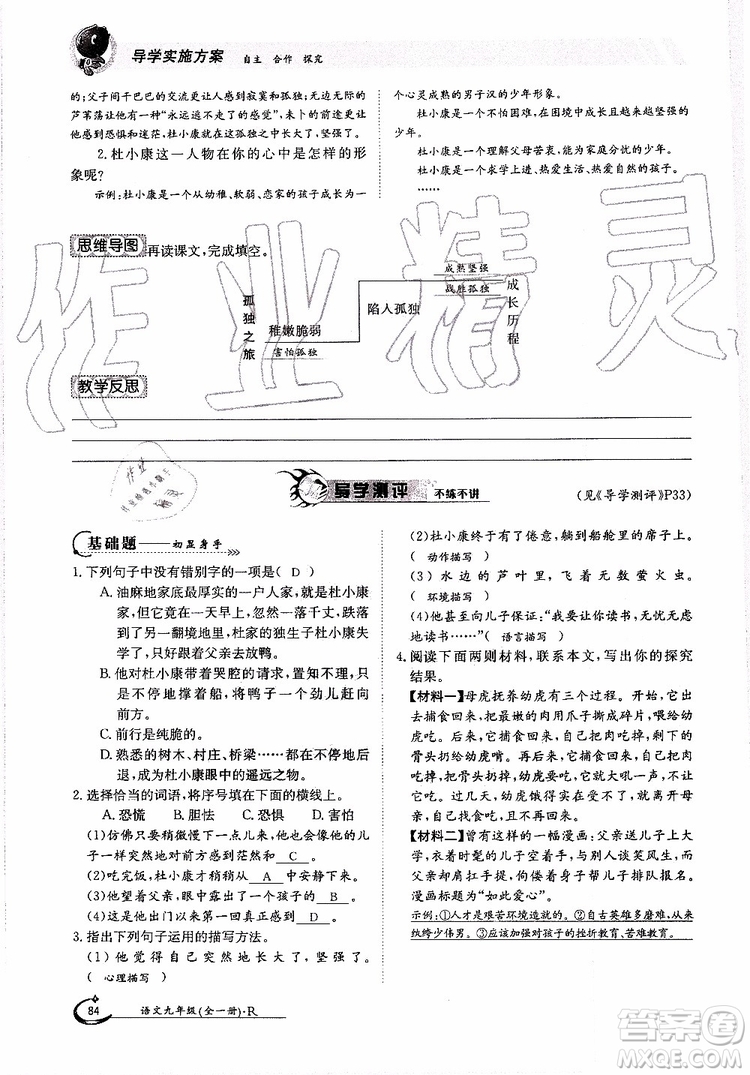 金太陽教育2019年金太陽導(dǎo)學(xué)案語文九年級全一冊創(chuàng)新版參考答案