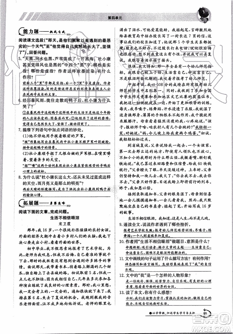 金太陽教育2019年金太陽導(dǎo)學(xué)案語文九年級全一冊創(chuàng)新版參考答案