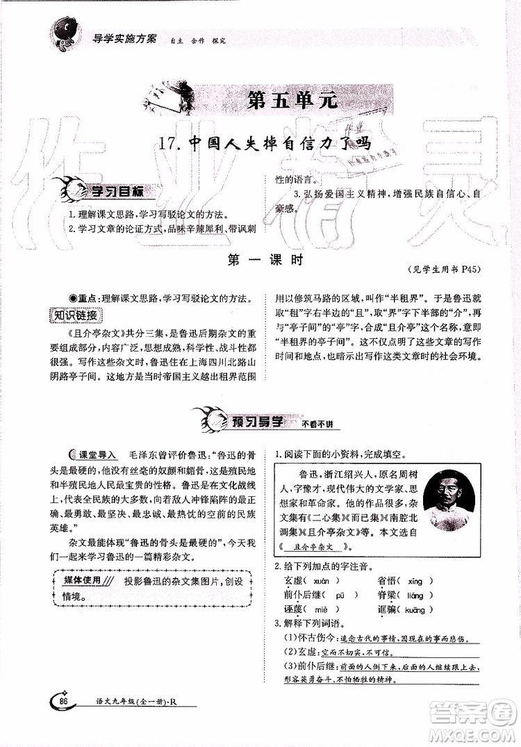 金太陽教育2019年金太陽導(dǎo)學(xué)案語文九年級全一冊創(chuàng)新版參考答案