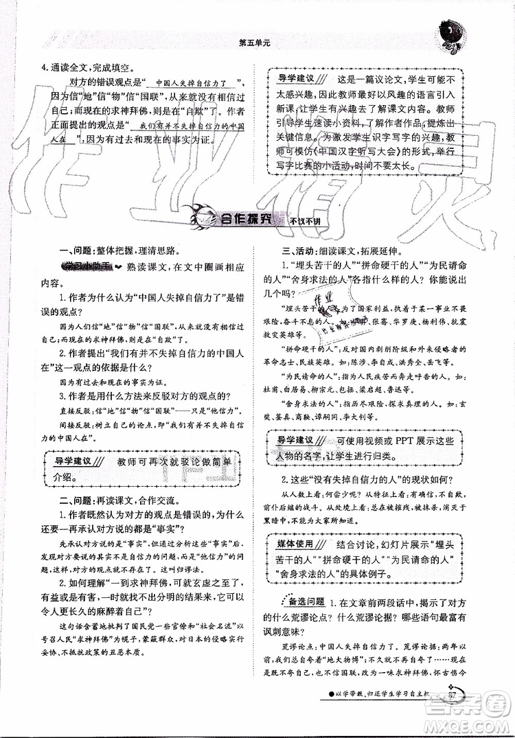 金太陽教育2019年金太陽導(dǎo)學(xué)案語文九年級全一冊創(chuàng)新版參考答案