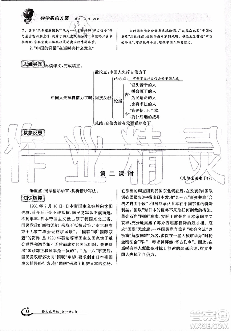 金太陽教育2019年金太陽導(dǎo)學(xué)案語文九年級全一冊創(chuàng)新版參考答案
