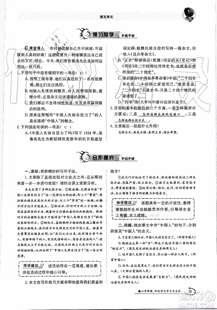 金太陽教育2019年金太陽導(dǎo)學(xué)案語文九年級全一冊創(chuàng)新版參考答案