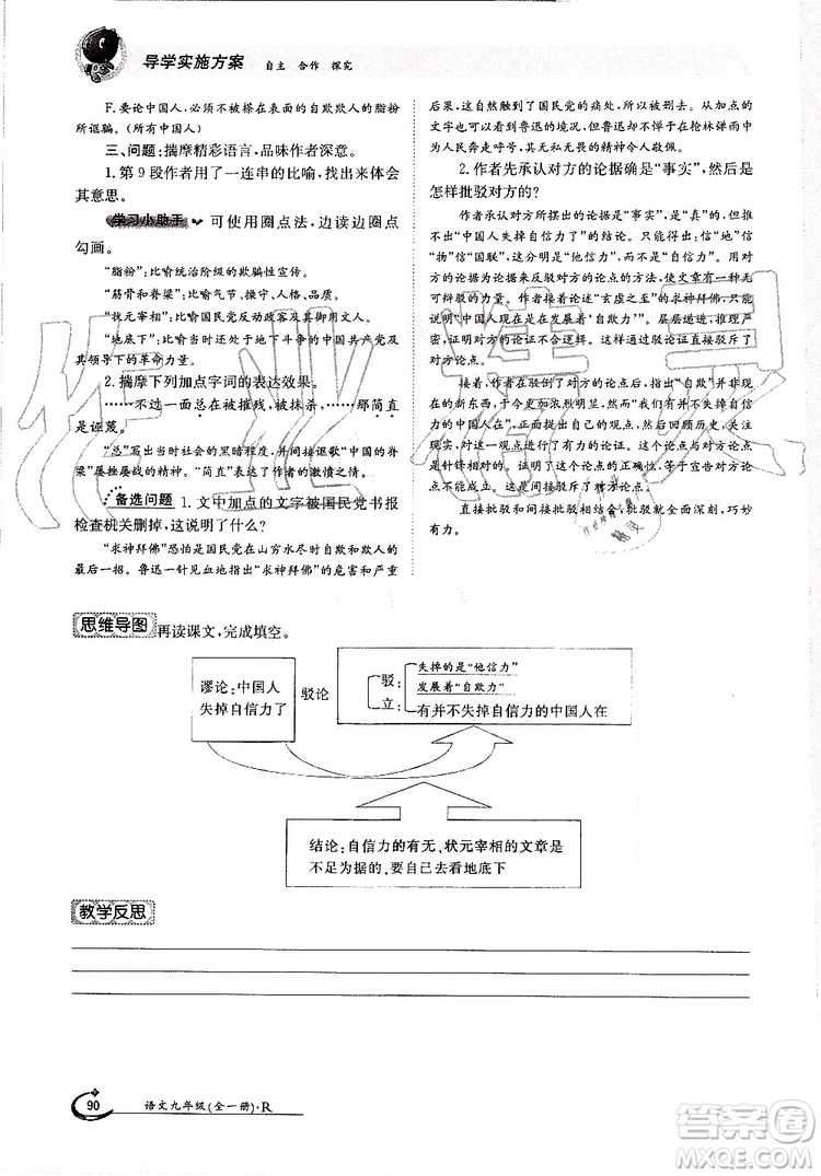金太陽教育2019年金太陽導(dǎo)學(xué)案語文九年級全一冊創(chuàng)新版參考答案