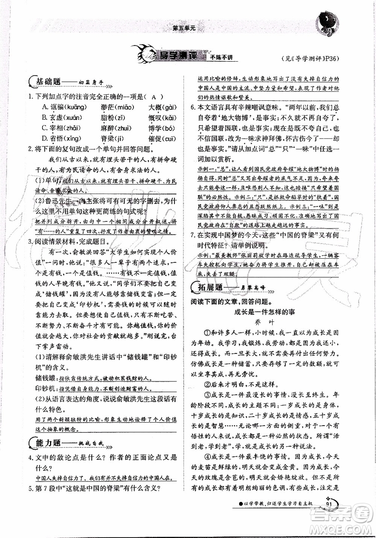 金太陽教育2019年金太陽導(dǎo)學(xué)案語文九年級全一冊創(chuàng)新版參考答案