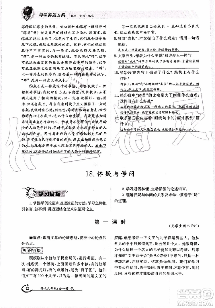 金太陽教育2019年金太陽導(dǎo)學(xué)案語文九年級全一冊創(chuàng)新版參考答案