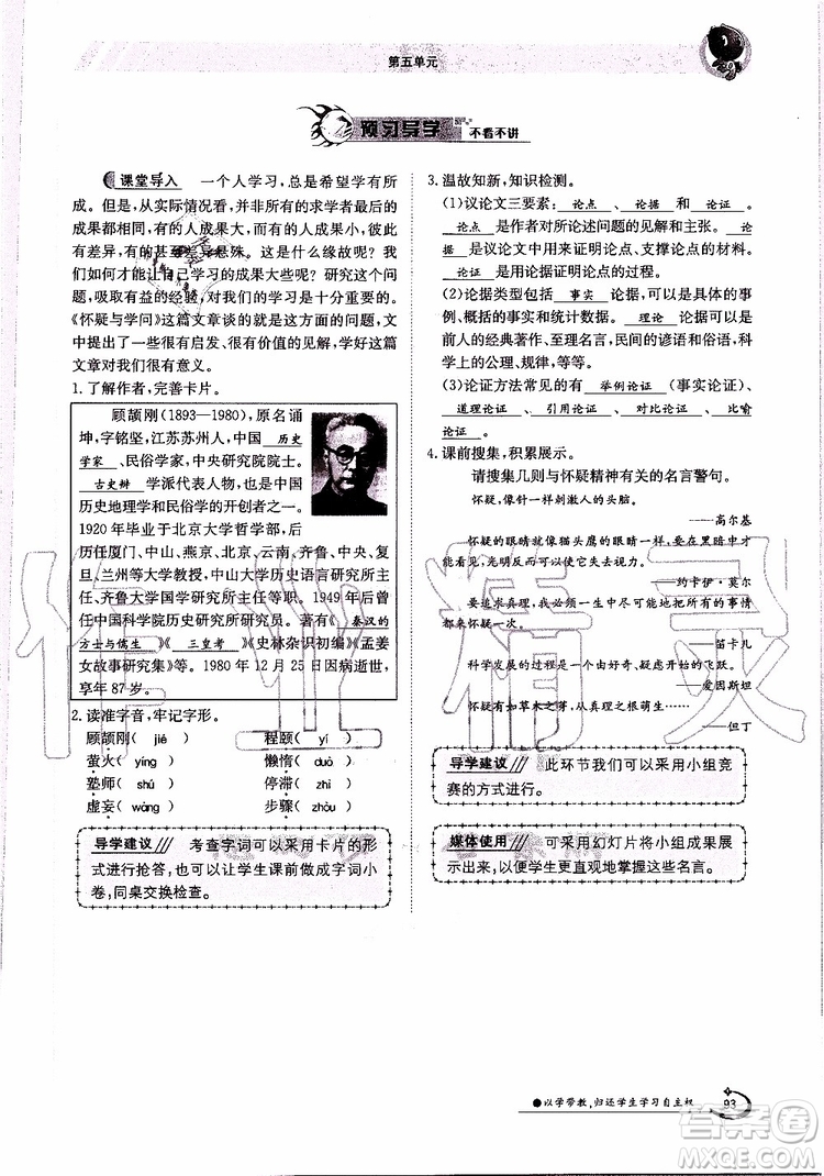 金太陽教育2019年金太陽導(dǎo)學(xué)案語文九年級全一冊創(chuàng)新版參考答案