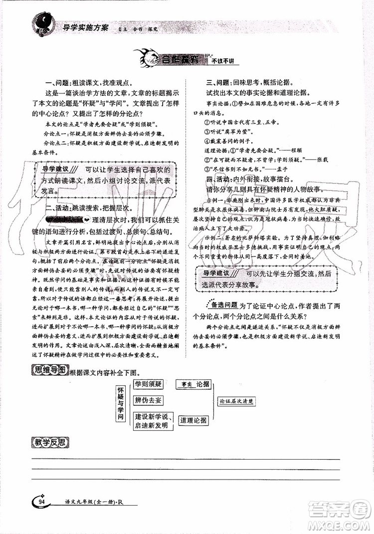 金太陽教育2019年金太陽導(dǎo)學(xué)案語文九年級全一冊創(chuàng)新版參考答案