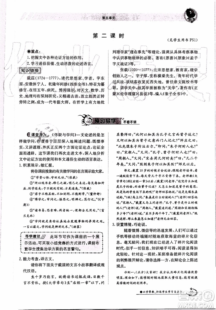 金太陽教育2019年金太陽導(dǎo)學(xué)案語文九年級全一冊創(chuàng)新版參考答案