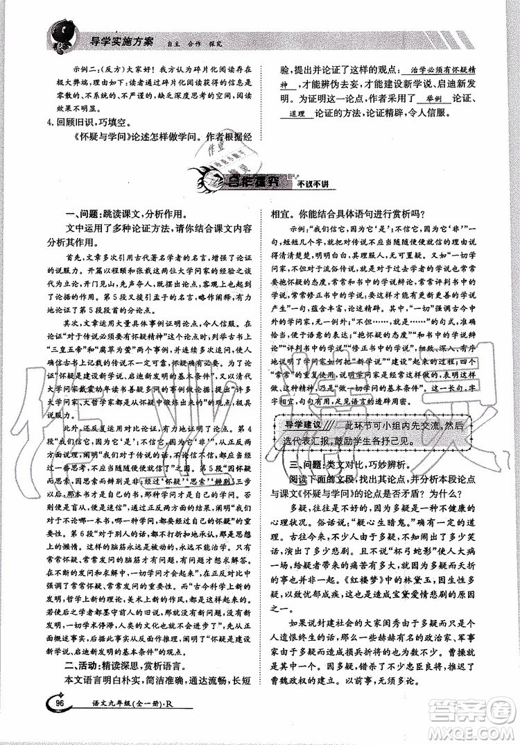 金太陽教育2019年金太陽導(dǎo)學(xué)案語文九年級全一冊創(chuàng)新版參考答案