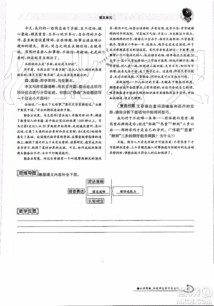 金太陽教育2019年金太陽導(dǎo)學(xué)案語文九年級全一冊創(chuàng)新版參考答案