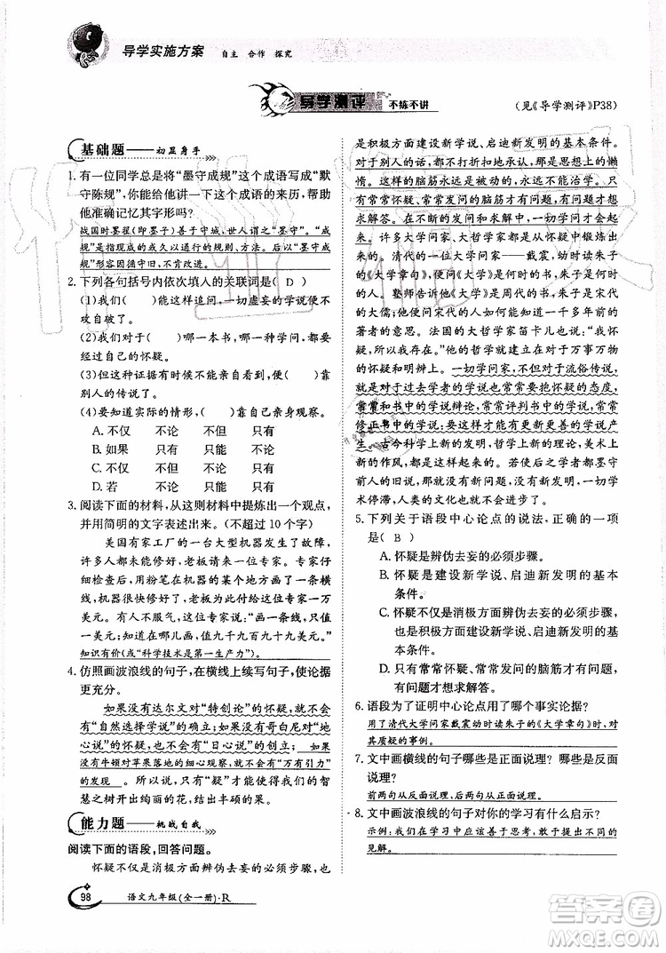 金太陽教育2019年金太陽導(dǎo)學(xué)案語文九年級全一冊創(chuàng)新版參考答案
