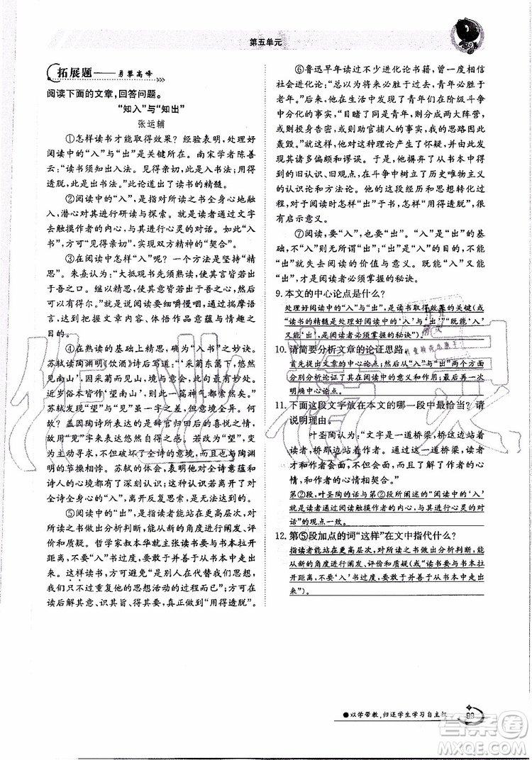 金太陽教育2019年金太陽導(dǎo)學(xué)案語文九年級全一冊創(chuàng)新版參考答案