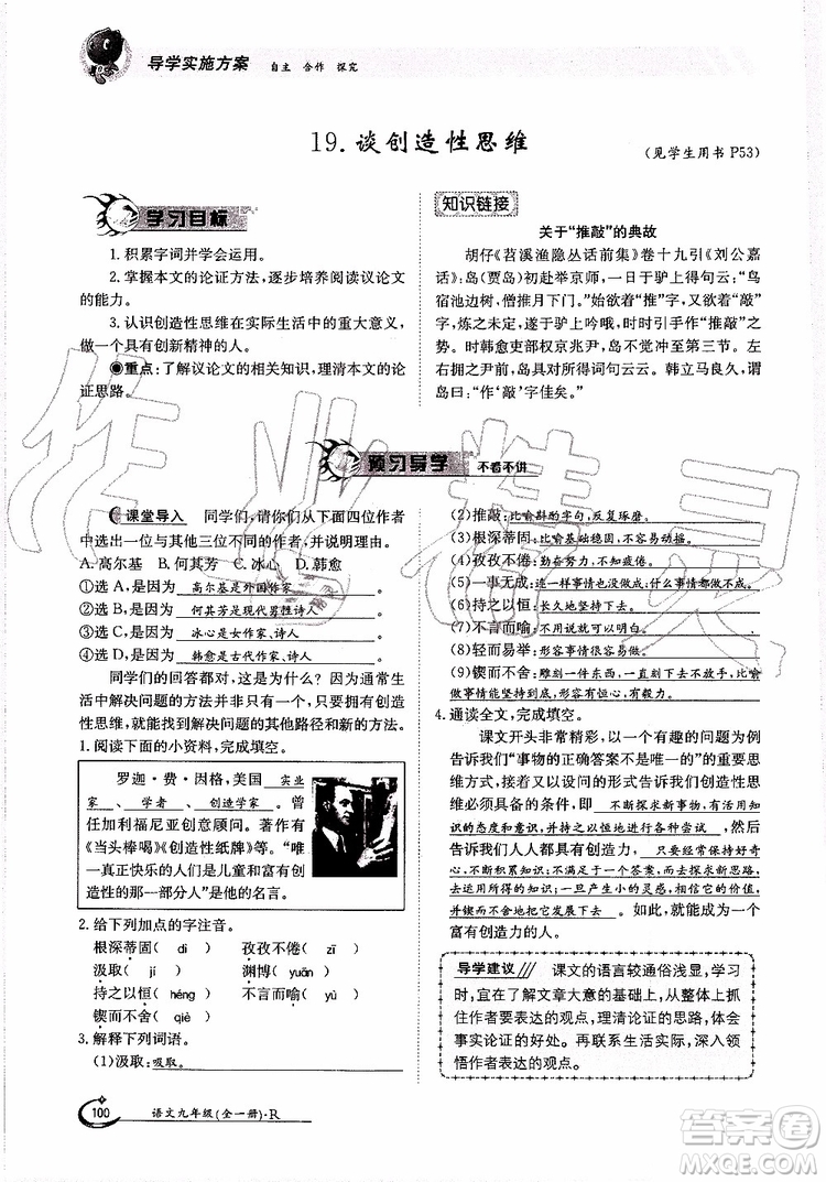 金太陽教育2019年金太陽導(dǎo)學(xué)案語文九年級全一冊創(chuàng)新版參考答案