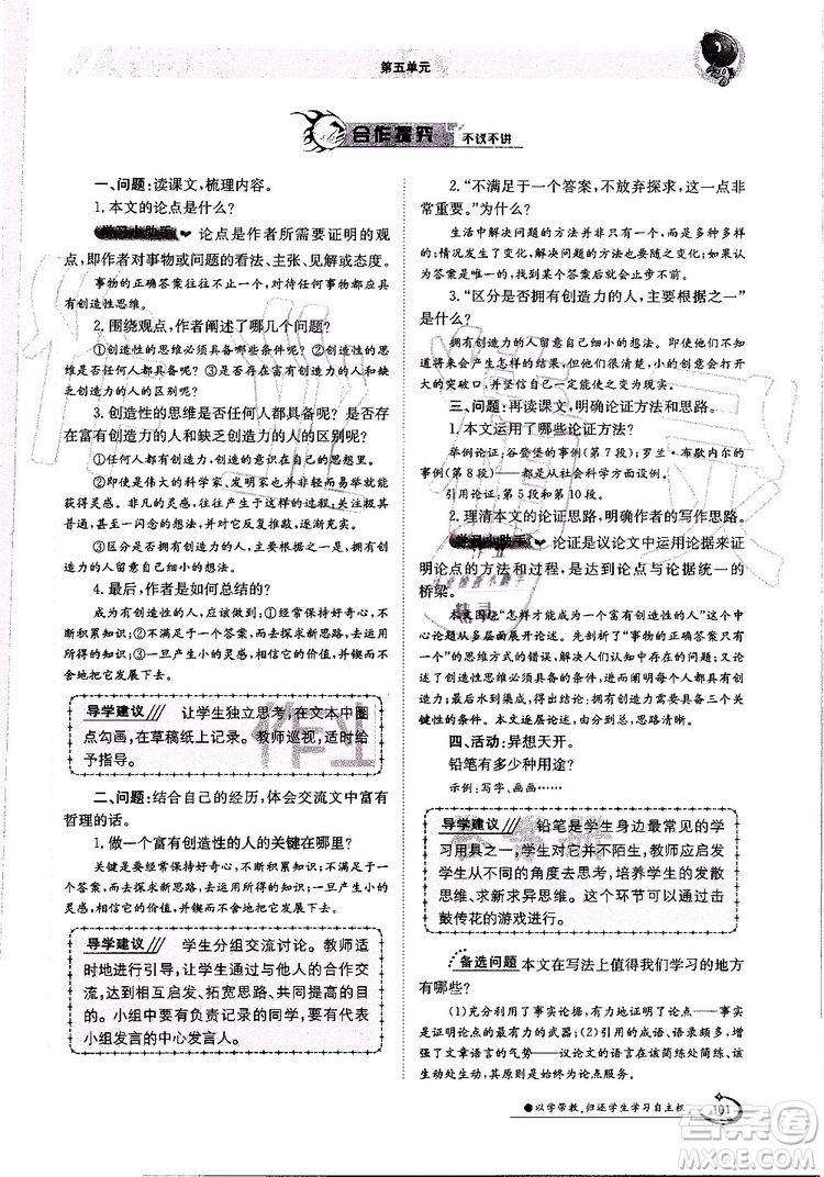 金太陽教育2019年金太陽導(dǎo)學(xué)案語文九年級全一冊創(chuàng)新版參考答案