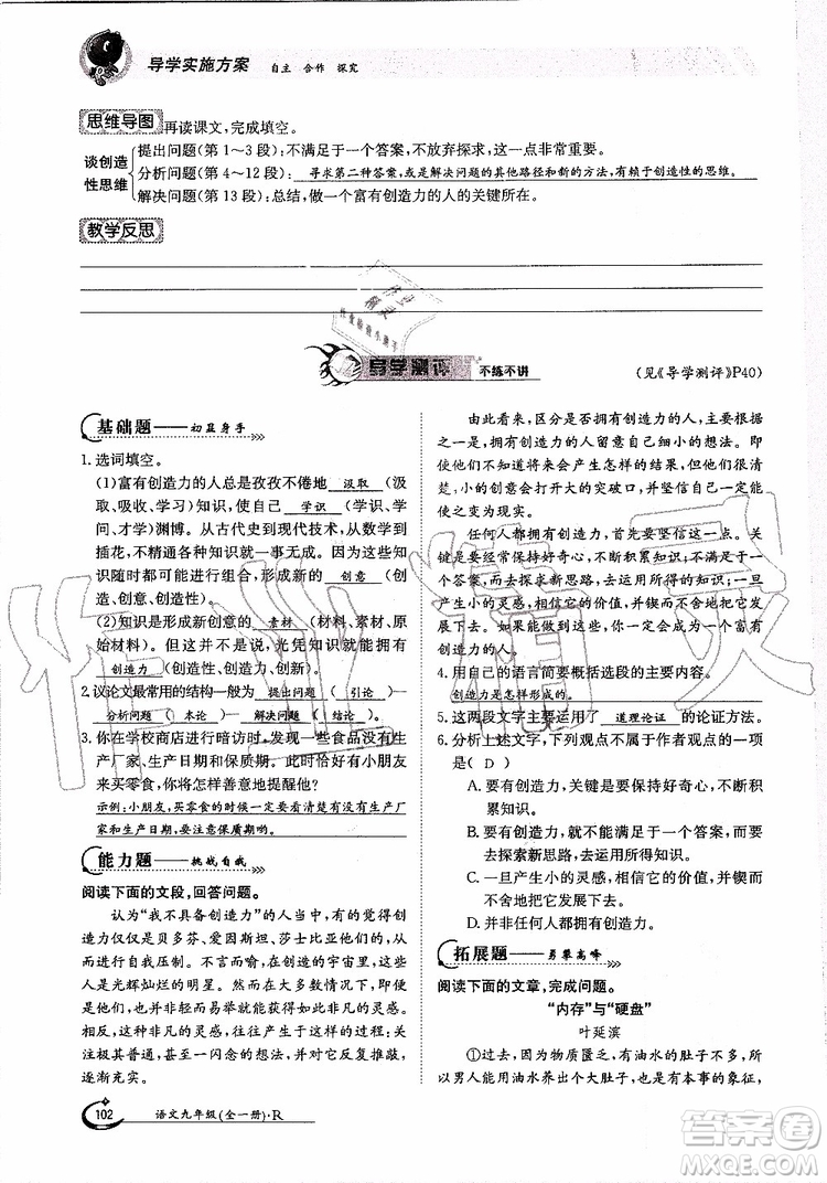 金太陽教育2019年金太陽導(dǎo)學(xué)案語文九年級全一冊創(chuàng)新版參考答案