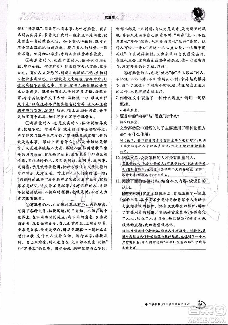 金太陽教育2019年金太陽導(dǎo)學(xué)案語文九年級全一冊創(chuàng)新版參考答案