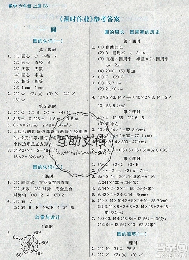 遠(yuǎn)方出版社2019年100分闖關(guān)課時(shí)作業(yè)六年級數(shù)學(xué)上冊北師大版答案