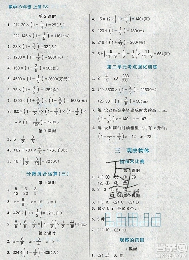 遠(yuǎn)方出版社2019年100分闖關(guān)課時(shí)作業(yè)六年級數(shù)學(xué)上冊北師大版答案