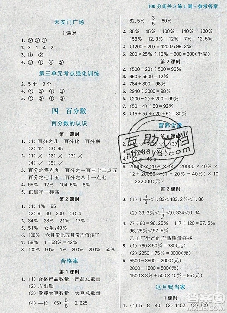 遠(yuǎn)方出版社2019年100分闖關(guān)課時(shí)作業(yè)六年級數(shù)學(xué)上冊北師大版答案