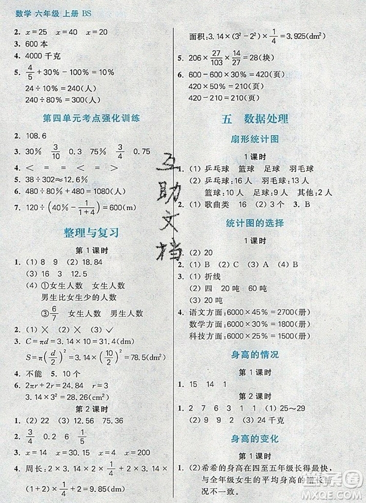 遠(yuǎn)方出版社2019年100分闖關(guān)課時(shí)作業(yè)六年級數(shù)學(xué)上冊北師大版答案