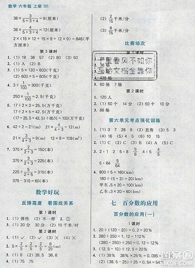 遠(yuǎn)方出版社2019年100分闖關(guān)課時(shí)作業(yè)六年級數(shù)學(xué)上冊北師大版答案