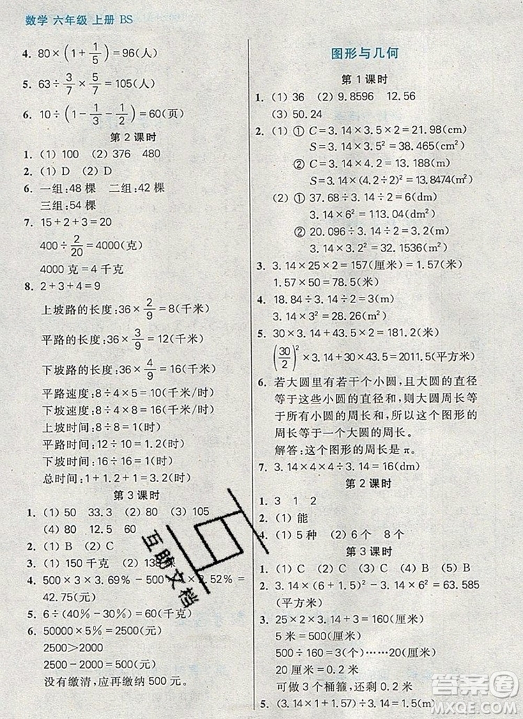 遠(yuǎn)方出版社2019年100分闖關(guān)課時(shí)作業(yè)六年級數(shù)學(xué)上冊北師大版答案