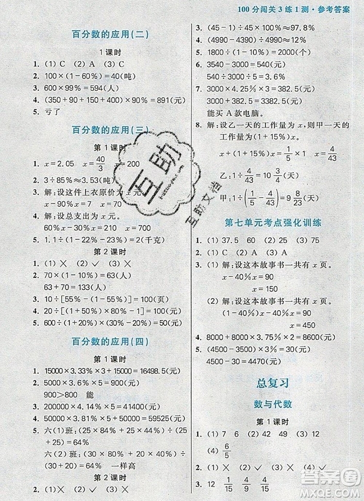 遠(yuǎn)方出版社2019年100分闖關(guān)課時(shí)作業(yè)六年級數(shù)學(xué)上冊北師大版答案