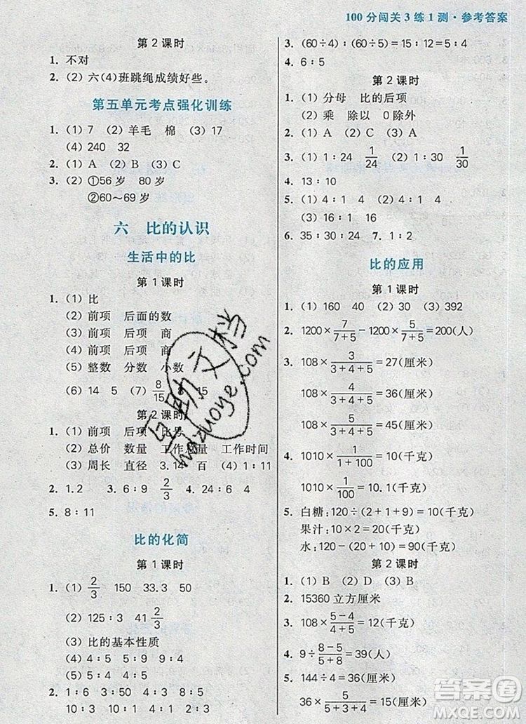 遠(yuǎn)方出版社2019年100分闖關(guān)課時(shí)作業(yè)六年級數(shù)學(xué)上冊北師大版答案