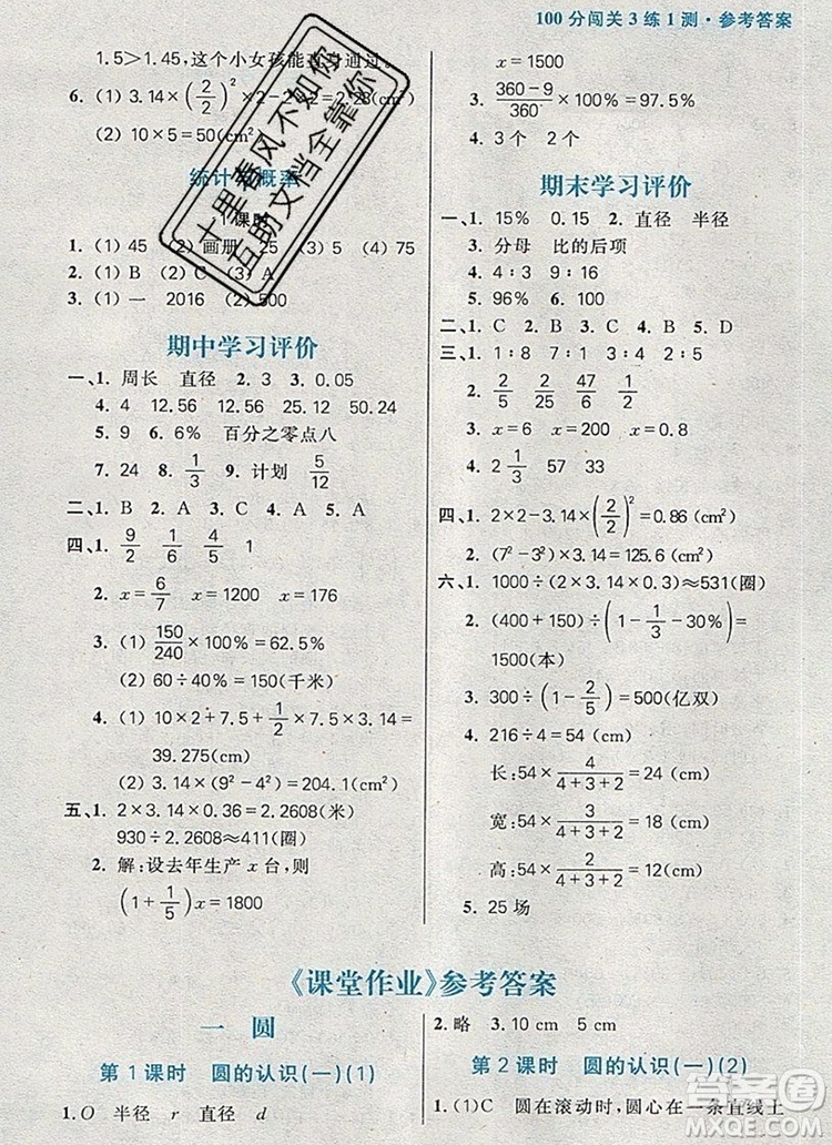 遠(yuǎn)方出版社2019年100分闖關(guān)課時(shí)作業(yè)六年級數(shù)學(xué)上冊北師大版答案