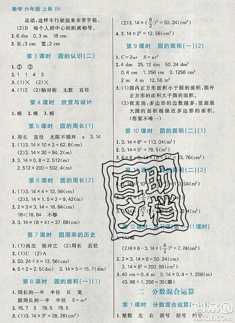 遠(yuǎn)方出版社2019年100分闖關(guān)課時(shí)作業(yè)六年級數(shù)學(xué)上冊北師大版答案