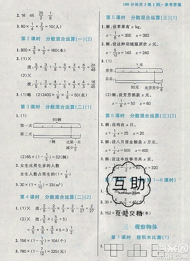 遠(yuǎn)方出版社2019年100分闖關(guān)課時(shí)作業(yè)六年級數(shù)學(xué)上冊北師大版答案