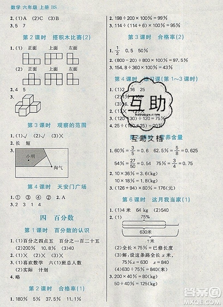 遠(yuǎn)方出版社2019年100分闖關(guān)課時(shí)作業(yè)六年級數(shù)學(xué)上冊北師大版答案