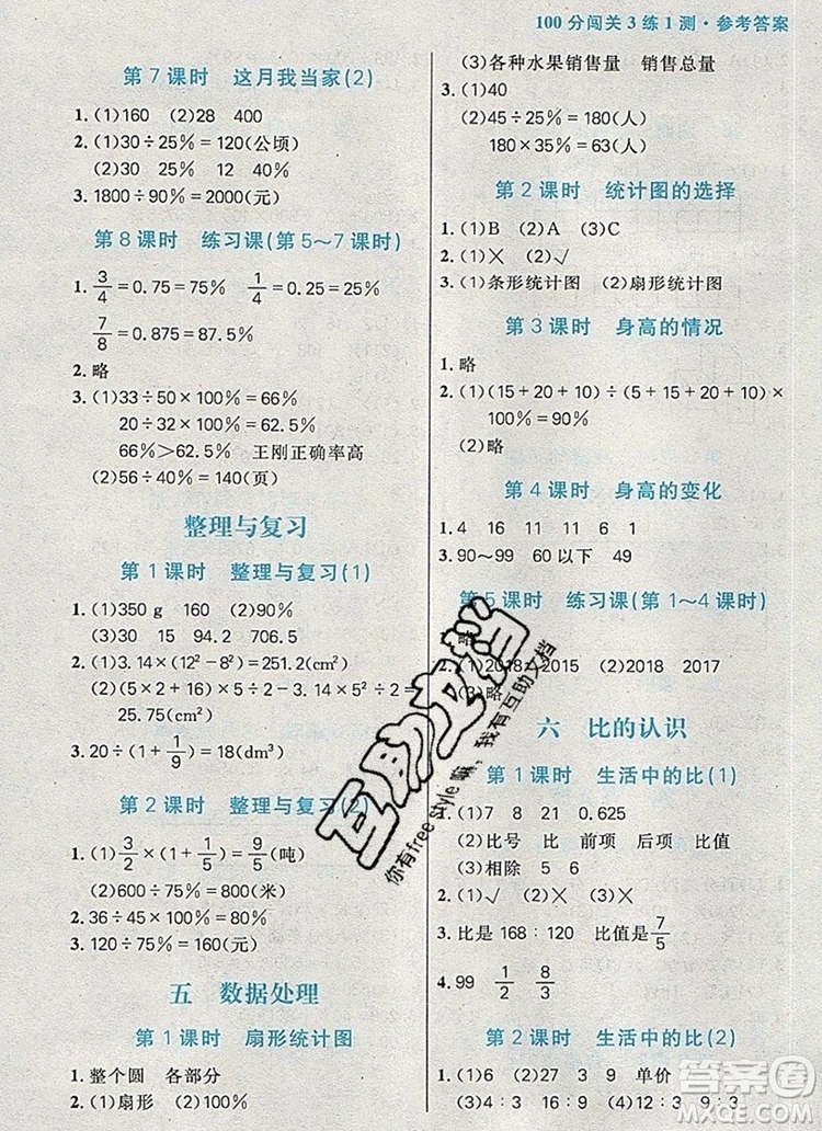 遠(yuǎn)方出版社2019年100分闖關(guān)課時(shí)作業(yè)六年級數(shù)學(xué)上冊北師大版答案