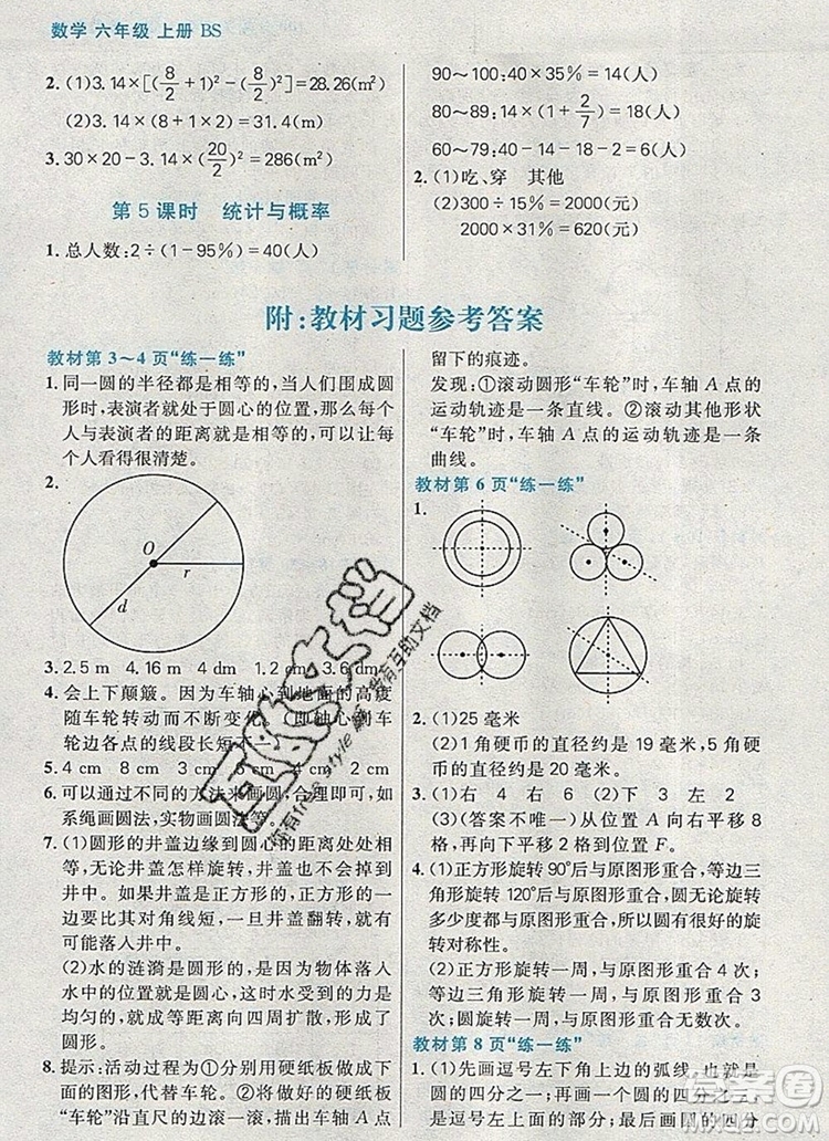 遠(yuǎn)方出版社2019年100分闖關(guān)課時(shí)作業(yè)六年級數(shù)學(xué)上冊北師大版答案