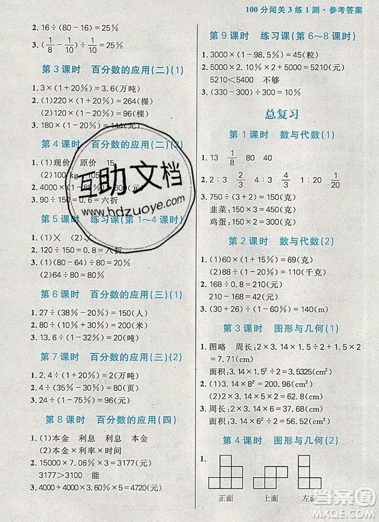 遠(yuǎn)方出版社2019年100分闖關(guān)課時(shí)作業(yè)六年級數(shù)學(xué)上冊北師大版答案
