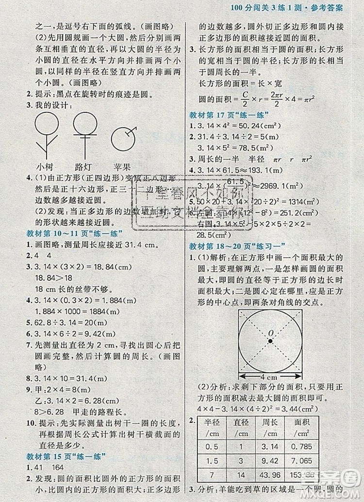 遠(yuǎn)方出版社2019年100分闖關(guān)課時(shí)作業(yè)六年級數(shù)學(xué)上冊北師大版答案