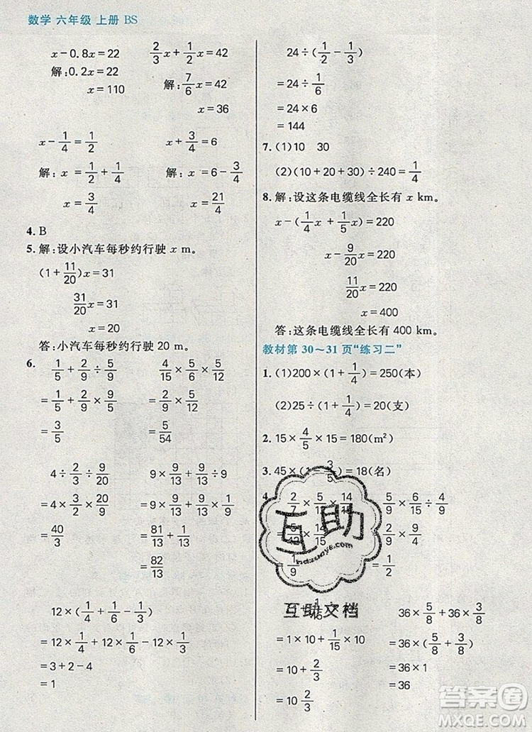 遠(yuǎn)方出版社2019年100分闖關(guān)課時(shí)作業(yè)六年級數(shù)學(xué)上冊北師大版答案