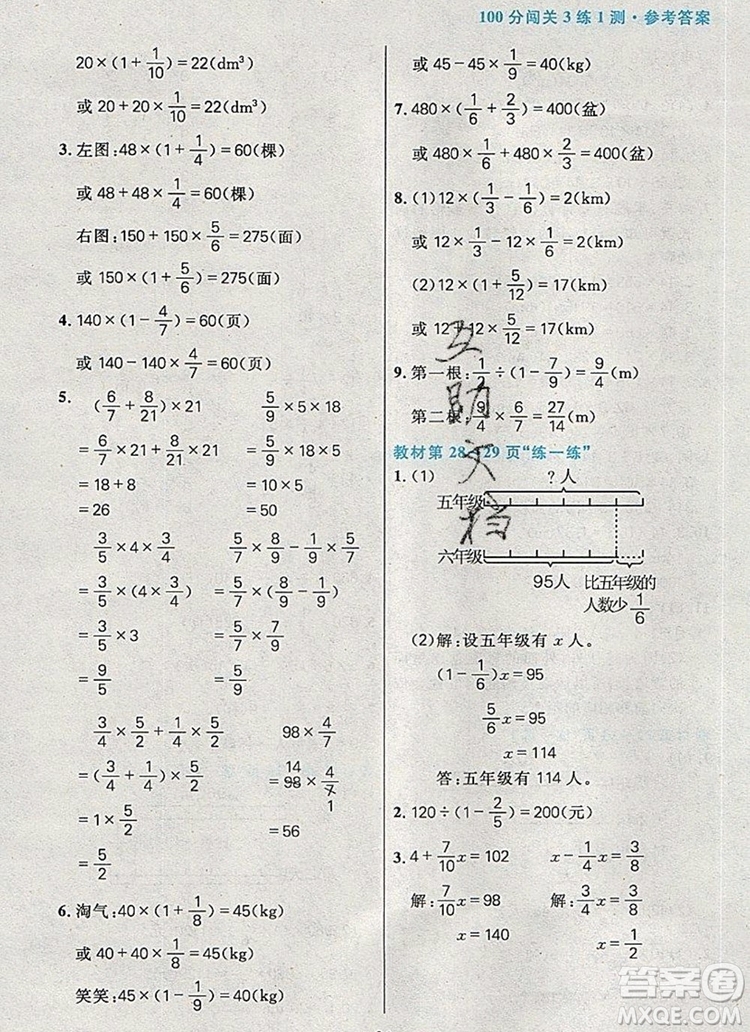 遠(yuǎn)方出版社2019年100分闖關(guān)課時(shí)作業(yè)六年級數(shù)學(xué)上冊北師大版答案