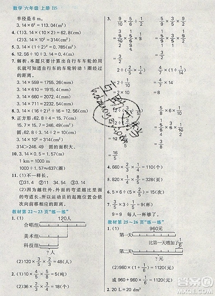 遠(yuǎn)方出版社2019年100分闖關(guān)課時(shí)作業(yè)六年級數(shù)學(xué)上冊北師大版答案
