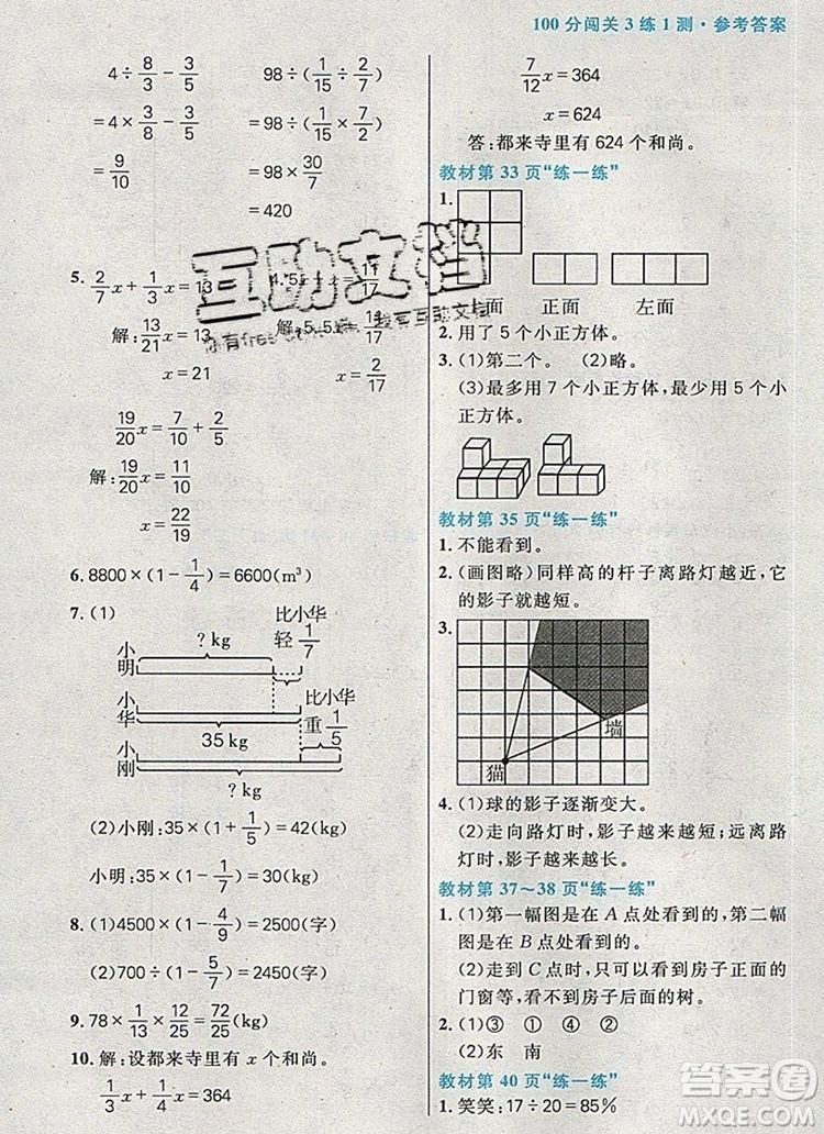 遠(yuǎn)方出版社2019年100分闖關(guān)課時(shí)作業(yè)六年級數(shù)學(xué)上冊北師大版答案