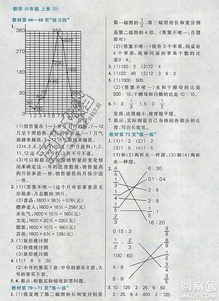 遠(yuǎn)方出版社2019年100分闖關(guān)課時(shí)作業(yè)六年級數(shù)學(xué)上冊北師大版答案
