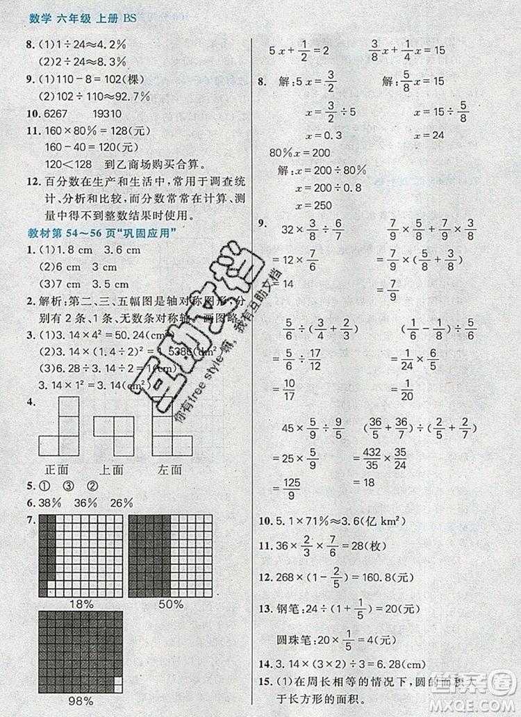 遠(yuǎn)方出版社2019年100分闖關(guān)課時(shí)作業(yè)六年級數(shù)學(xué)上冊北師大版答案