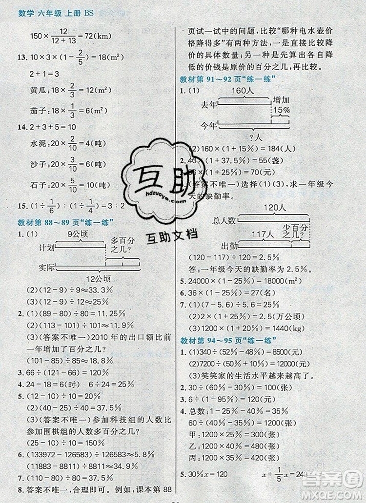 遠(yuǎn)方出版社2019年100分闖關(guān)課時(shí)作業(yè)六年級數(shù)學(xué)上冊北師大版答案