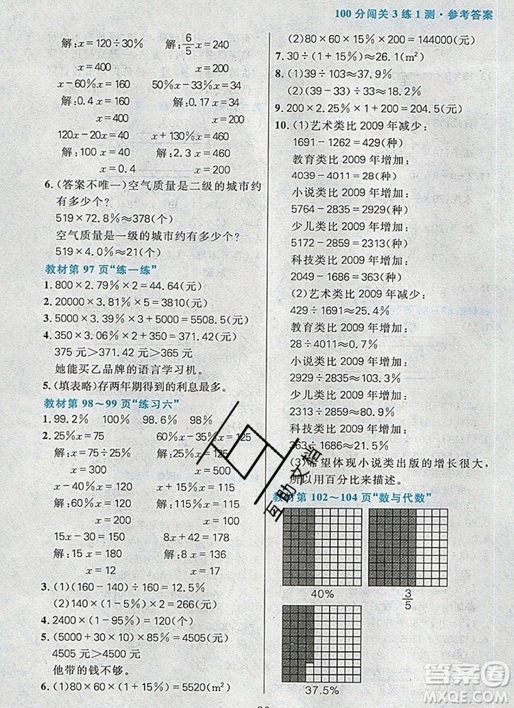 遠(yuǎn)方出版社2019年100分闖關(guān)課時(shí)作業(yè)六年級數(shù)學(xué)上冊北師大版答案