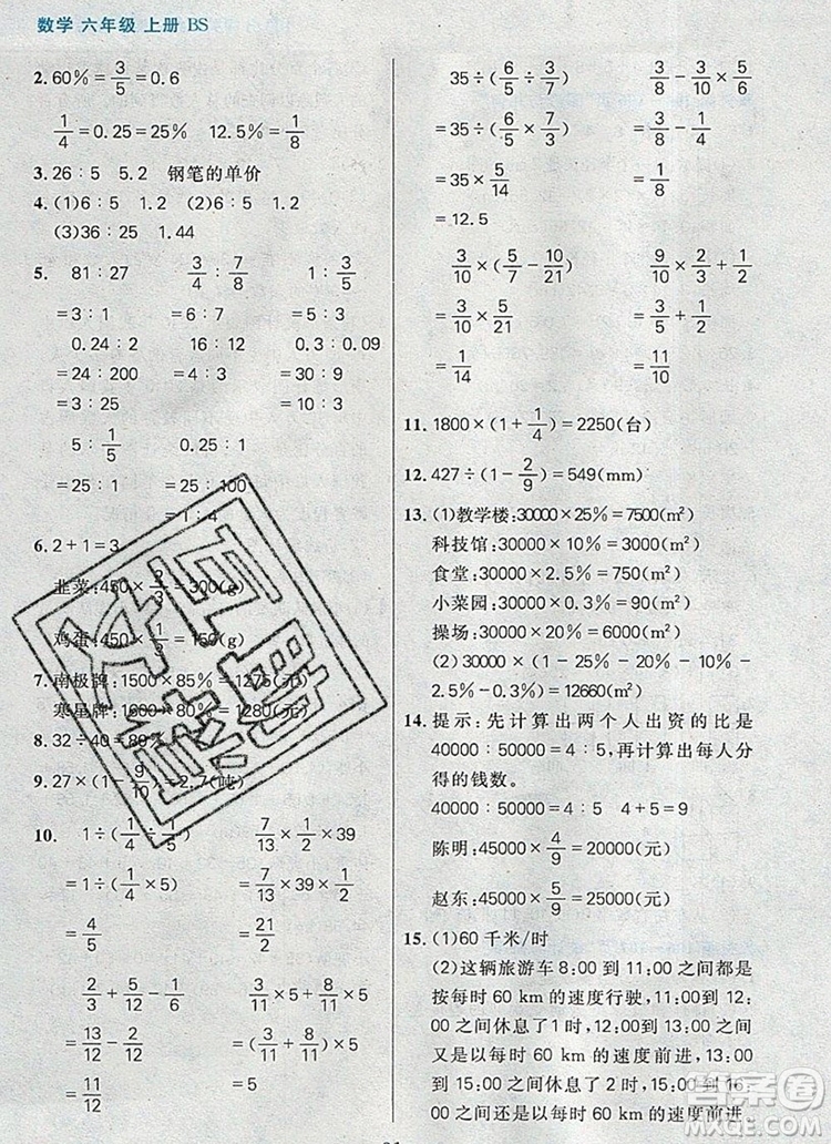 遠(yuǎn)方出版社2019年100分闖關(guān)課時(shí)作業(yè)六年級數(shù)學(xué)上冊北師大版答案