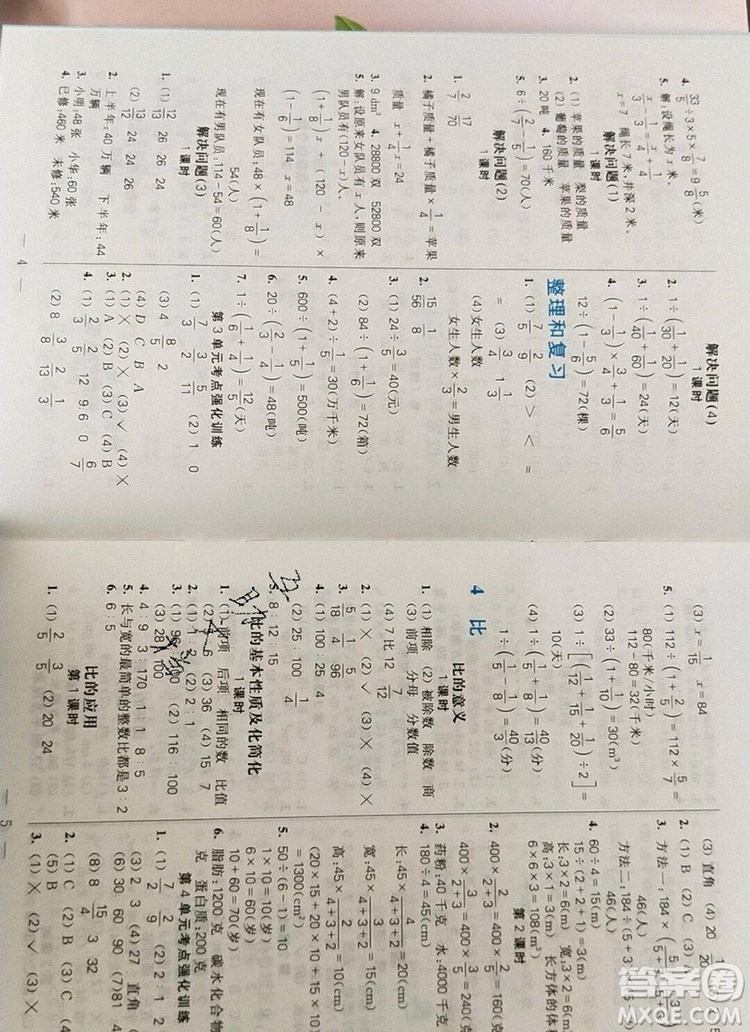 遠(yuǎn)方出版社2019年100分闖關(guān)課時(shí)作業(yè)六年級數(shù)學(xué)上冊人教版答案
